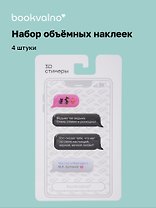 3D стикеры Писатели, Мессенджер, Мастер и Маргарита М.А. Булгаков (4 шт)