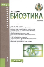 Биоэтика