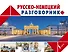 Русско-немецкий разговорник - 0