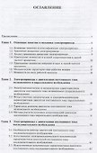 Электропривод сельскохозяйственных машин : учебник - 1