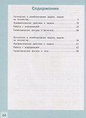Развитие математических способностей. 3-4 классы. Учебное пособие для общеобразовательных организаций - 1