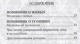 Помянник