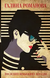 Последнее прибежище негодяя