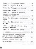 Русский язык. 1 класс. Разноуровневые задания. Учебное пособие - 2