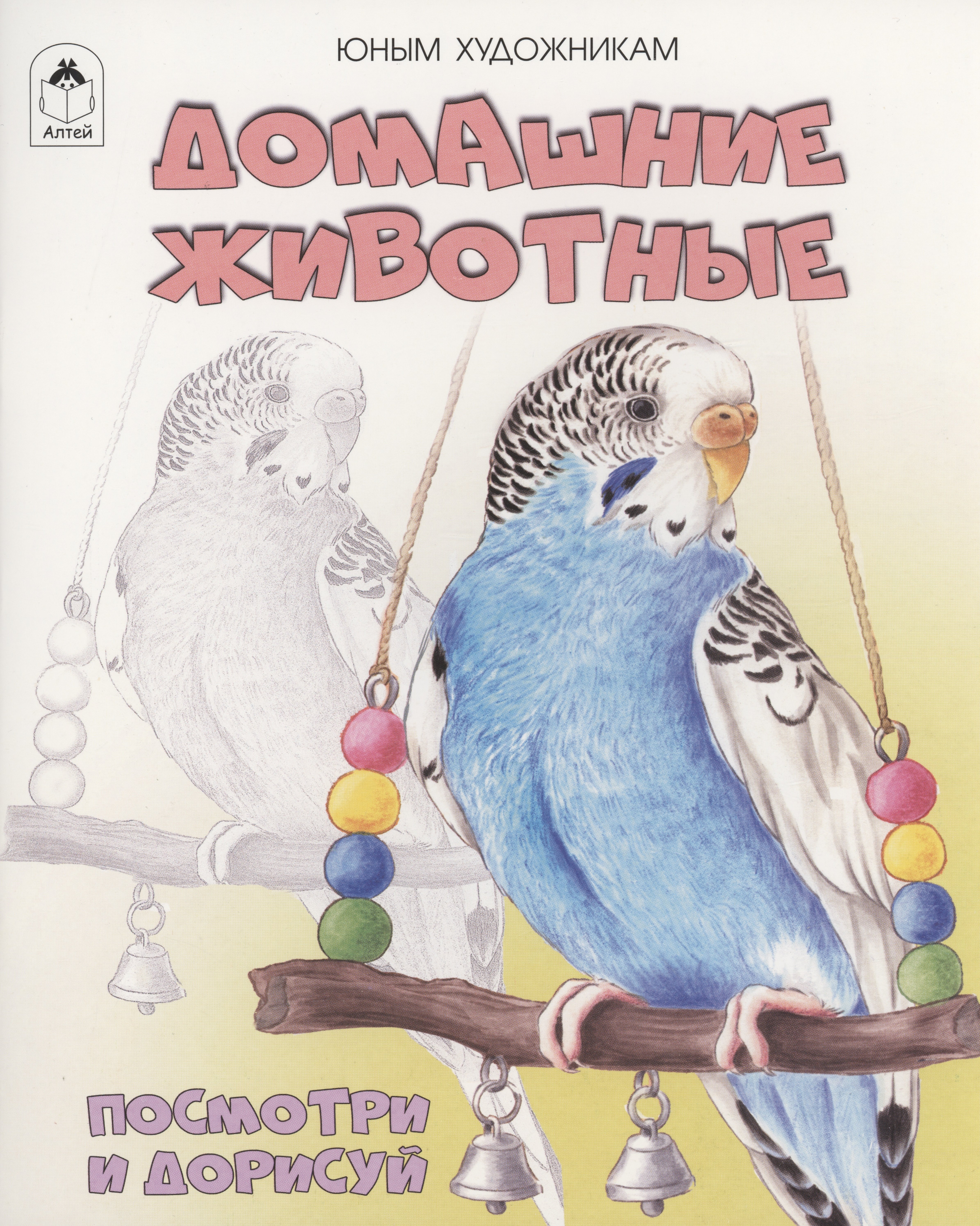 

Домашние животные