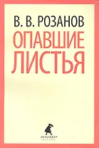 Опавшие листья