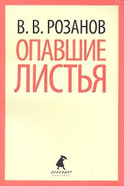 Опавшие листья