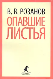Опавшие листья