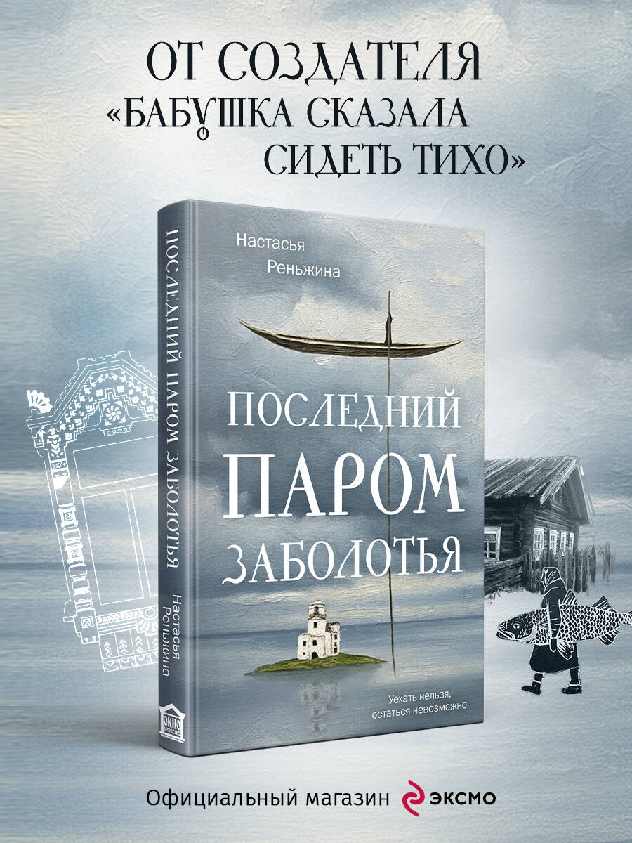 

Последний паром Заболотья