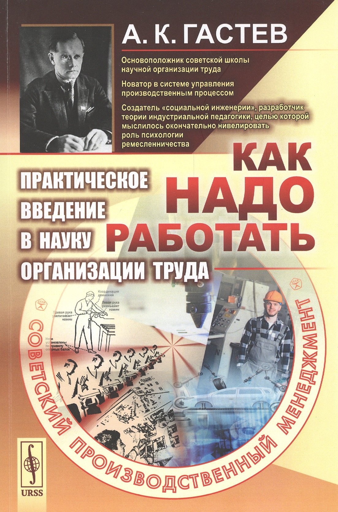 

Как надо работать. Практическое введение в науку организации труда