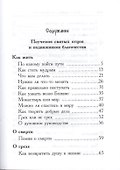 Ларец мудрости духовной - 1