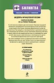 Шедевры французской поэзии : [парал. текст на фр. и рус. яз. : учебное пособие] +CD - 1