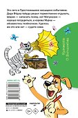 Дядя Фёдор и лето в Простоквашино - 1