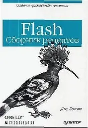 Flash. Сборник рецептов
