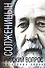 Русский вопрос на рубеже веков - 0