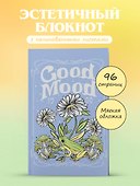 Блокнот «Good Mood», 96 страниц, Эксмо - 2