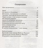 Майкл Фарадей. Духовный генератор - 1