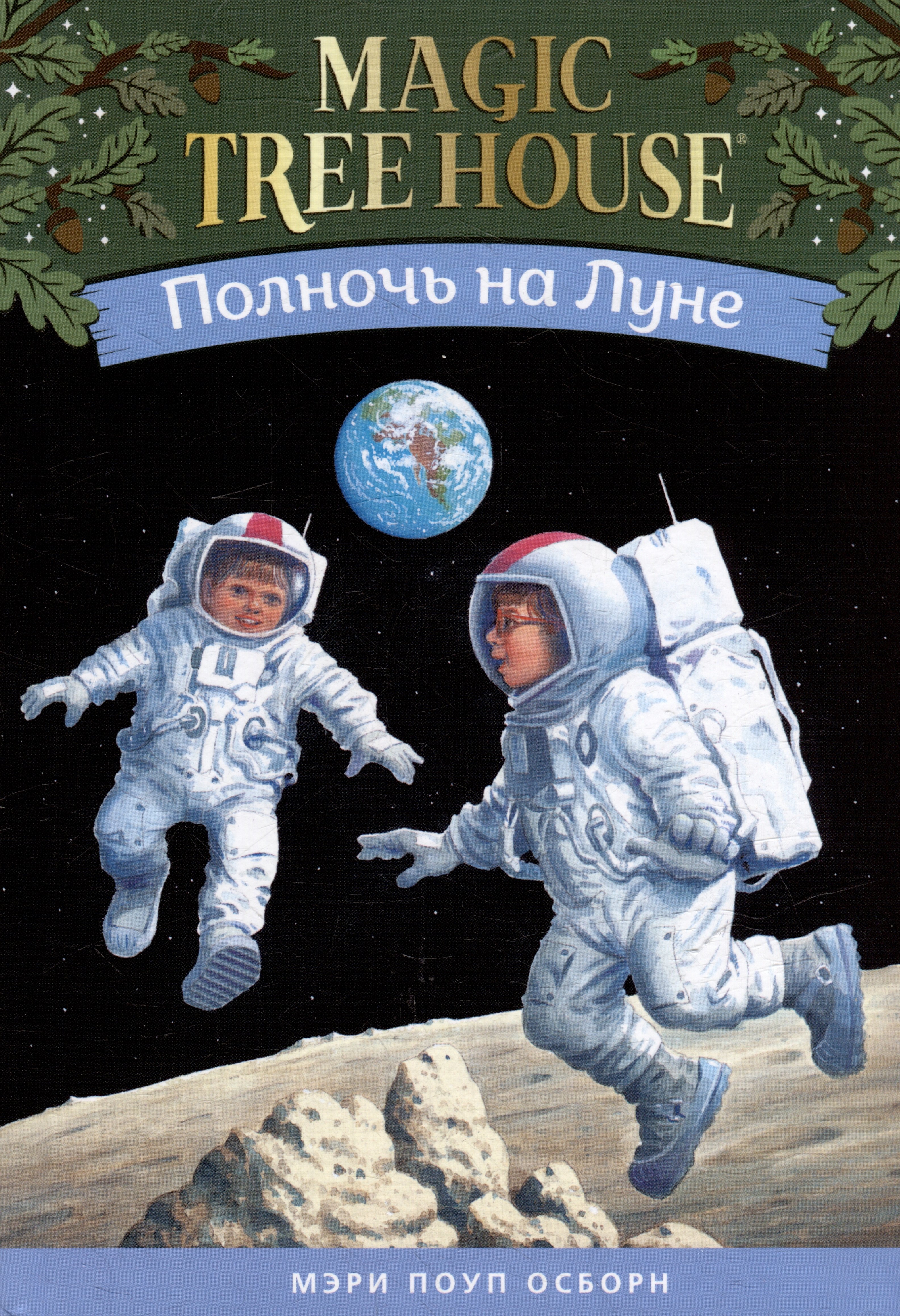 

Полночь на Луне