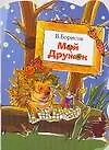 КВ Мой дружок