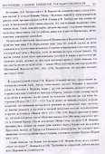 Восточные славяне накануне государственности - 2
