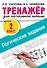 Логические задания. 2 класс - 0