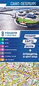 Санкт-Петербург. Карта+путеводитель по центру города (буклет) - 0