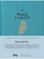 Мелкий бес