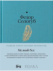 Мелкий бес