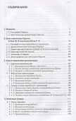 Дохристианская Европа: Сретенская духовная семинария - 1