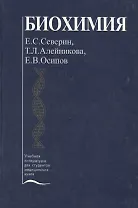 Биохимия. Учебник