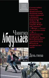 День гнева