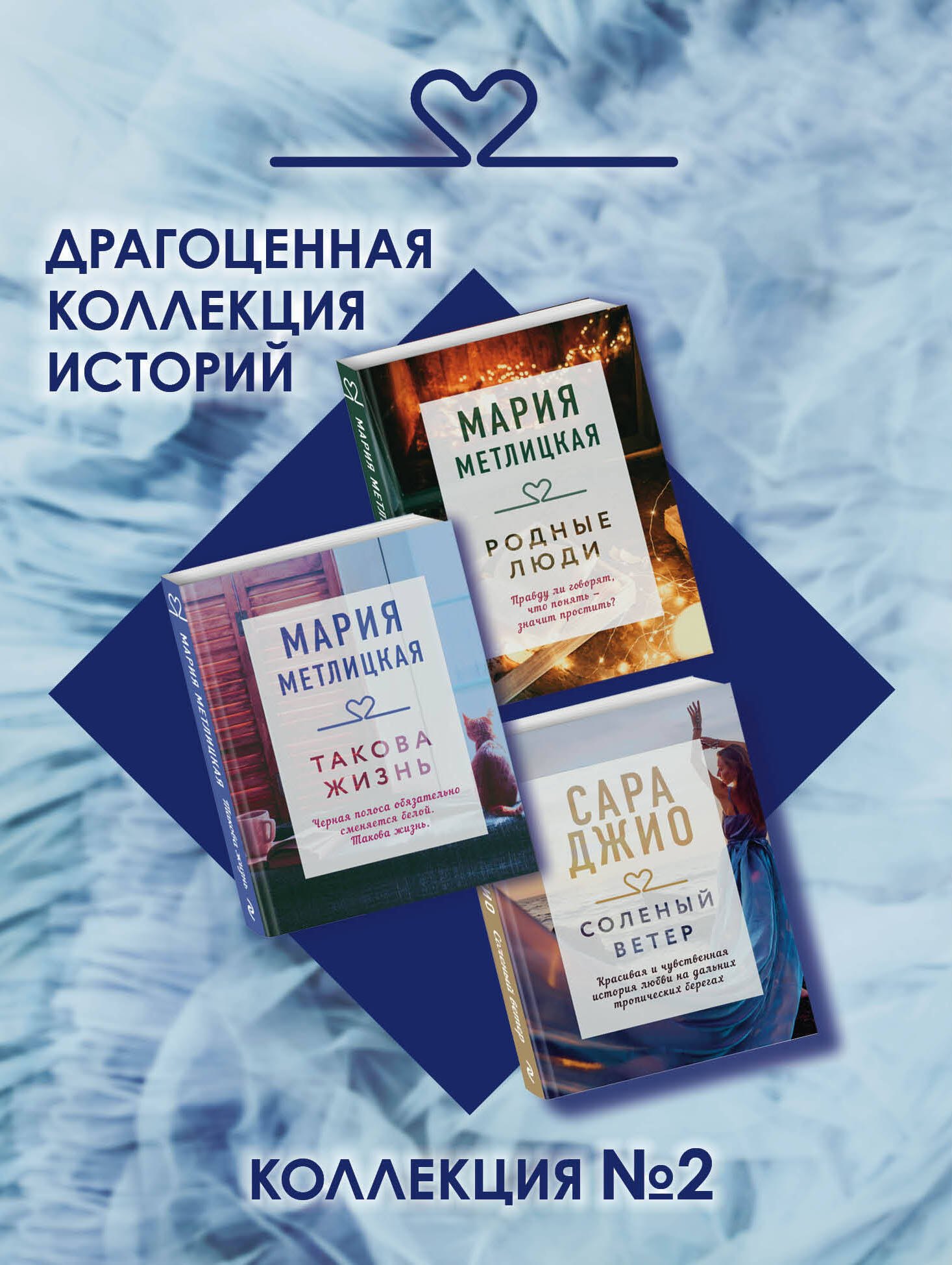 

Драгоценная коллекция историй. Коллекция №2 (комплект из 3 книг)