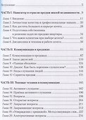 Золотой стандарт продаж. Настольная книга агента по недвижимости - 1