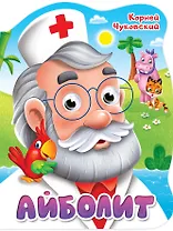 ВЫРУБКА с глазками 22мм. К.ЧУКОВСКИЙ. АЙБОЛИТ