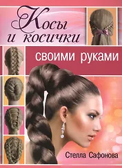 Косы и косички своими руками