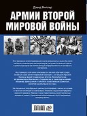 Армии Второй мировой войны. Вооруженные силы стран антигитлеровской коалиции.: униформа, снаряжение, вооружение - 1