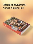 Комплект - Связь поколений - 1