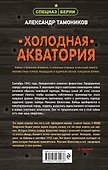Холодная акватория - 1