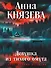 Девушка из тихого омута - 0