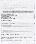 Свод русского фольклора. Том 5. Былины Мезени - 2