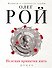 Нелепая привычка жить: роман - 0