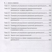 Предпринимательское право. Учебник - 2