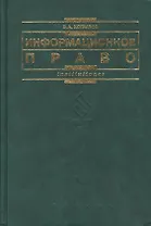 Информационное право