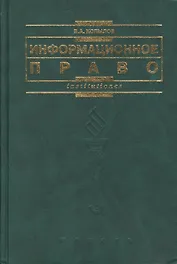 Информационное право