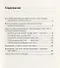 Заметки о войне на уничтожение Восточный фронт 1941– 1942 гг. в записях генерала Хейнрици (м) Хюртер - 1
