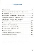 ЭКЗАМЕН УМКн 1 Самсонова Сам.раб. по математике. Моро. 1 кл. ч. 2. ФГОС. (к новому учебнику) - 2