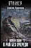 Новая Зона. В рай без очереди: фантастический роман - 0