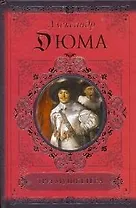 Три мушкетера