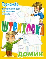 Домик