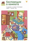 Умные игры. Развиваем логику и мышление. От 5 лет - 2